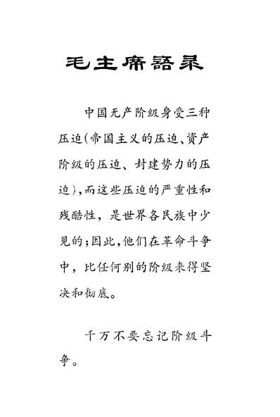 23182_仇恨满矿山大同煤矿工人家史选编上海人民出版社上海