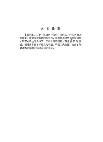 23223_不灭的光辉陕西人民出版社西安