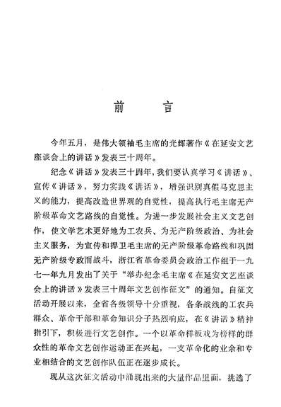 23262_怒潮汹涌散文报告文学集浙江人民出版社杭州