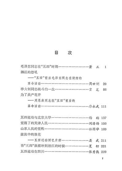 23308_青年达动回忆录第二集五四达动专集中国青年出版社