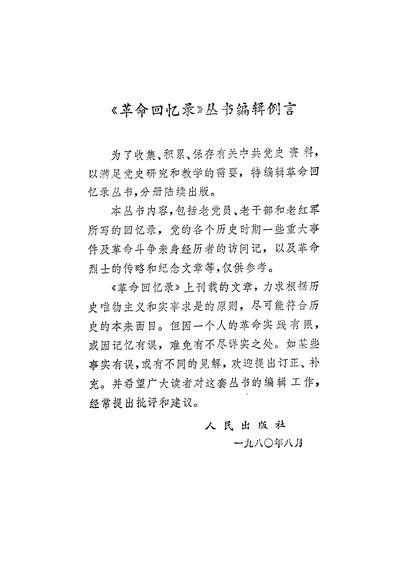 23458_革命回忆录三人民出版社