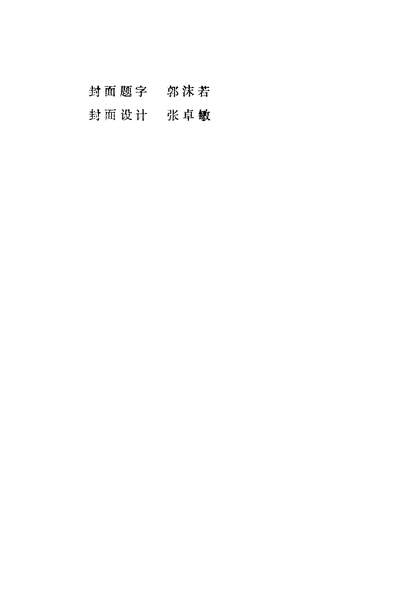 23560_在毛主席身边的日子里江西人民出版社南昌