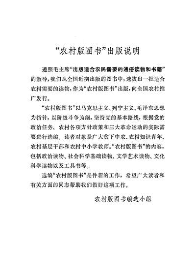 23594_南王庄农业出版社