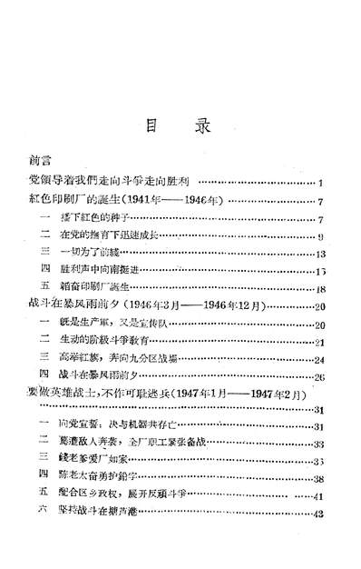 23601_韜奋印刷厂厂史江苏文艺出版社南京