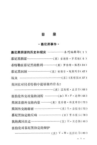 23642_外国哲学歷史经济11976上海人民出版社上海