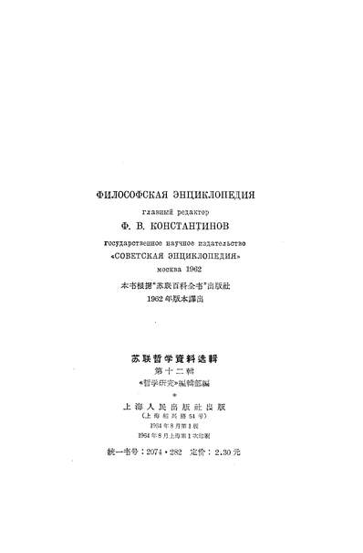 23667_苏联哲学资料选辑第十二辑上海人民出版社上海