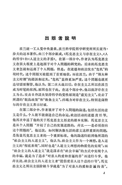 G323682_人的哲学马克思主义与存在主义生活读书新知三联书店北京.pdf