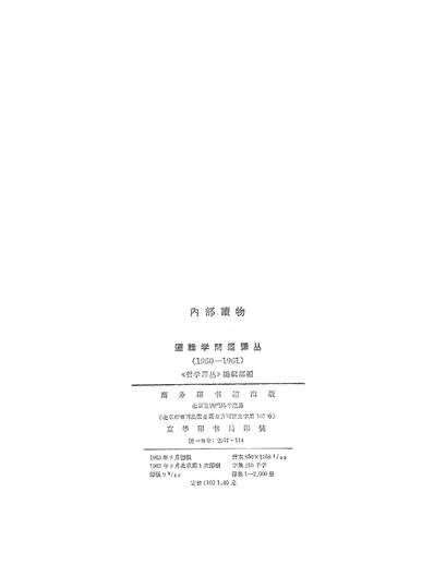 23717_逻辑学问题译丛1960-1961商务印书馆北京