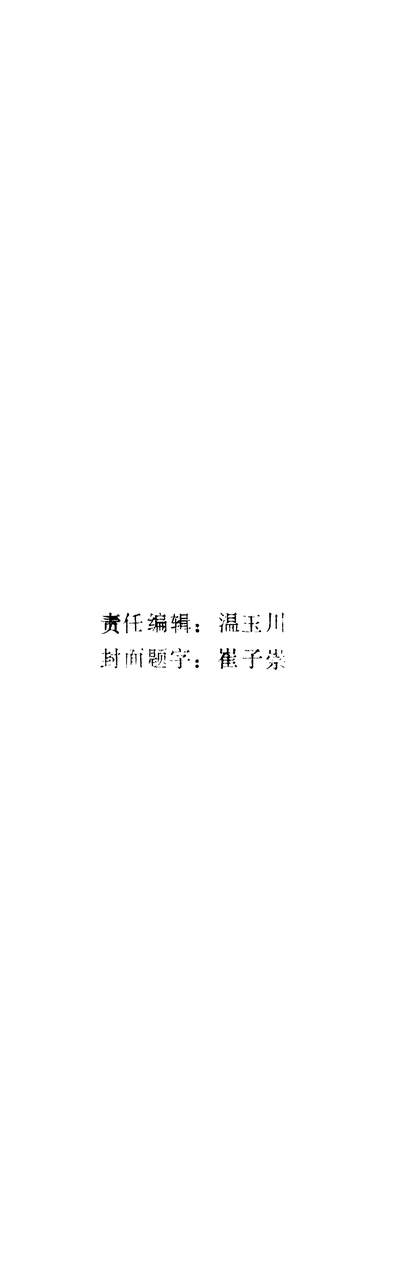 23753_歷史科学概论参考资料上册山朹教育出版社济南