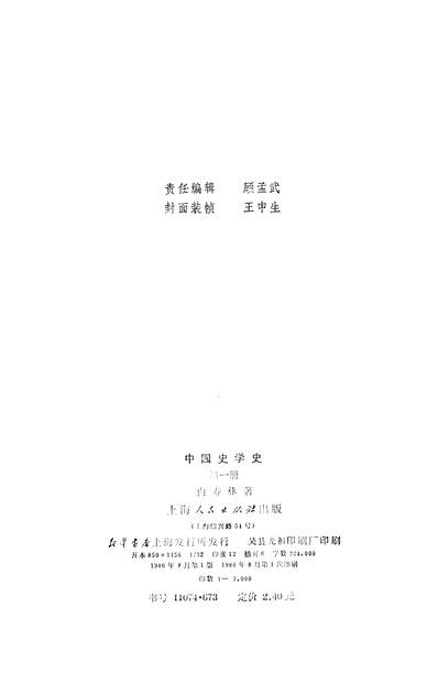 23785_中国史学史第一册上海人民出版社上海