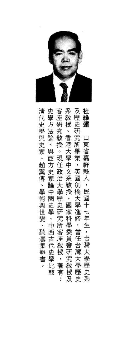 23789_清乾嘉时代之史学与史家台湾学生书局台北