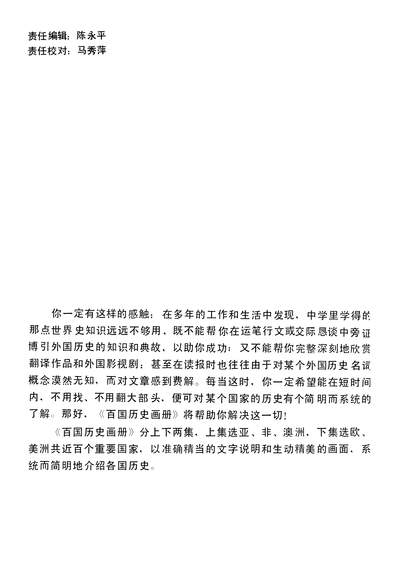 23796_百国歷史画册下册山西人民出版社太原