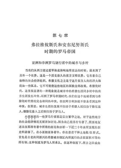 23869_罗马帝国社会经济史下册商务印书馆北京