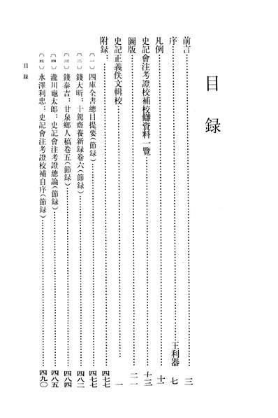 24087_史记正义佚文辑校北京大学出版社北京