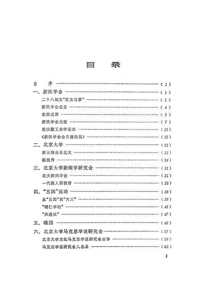 G324138_椿园战记生活读书新知三联书店北京.pdf