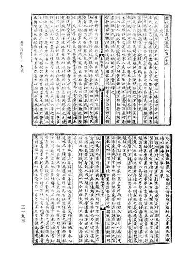 24167_歷代名臣奏议四上海古籍出版社上海