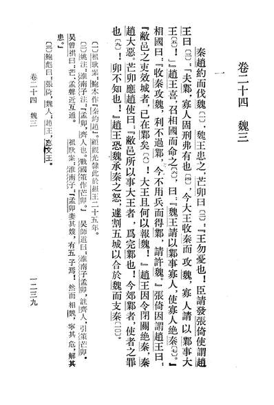 G324327_战国策集注匯考下江苏古籍出版社南京.pdf