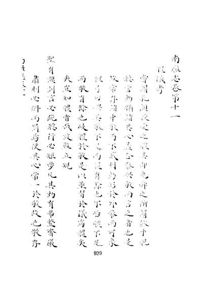 24482_南雍志三伟文图书出版社台北