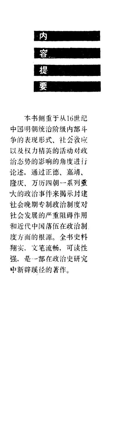 G324521_四朝政治风云四川人民出版社成都.pdf