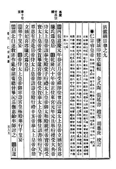 24576_清鉴下册北京市中国书店北京