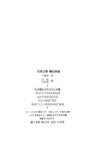 G324597_镶红旗档东北师范大学出版社长春.pdf