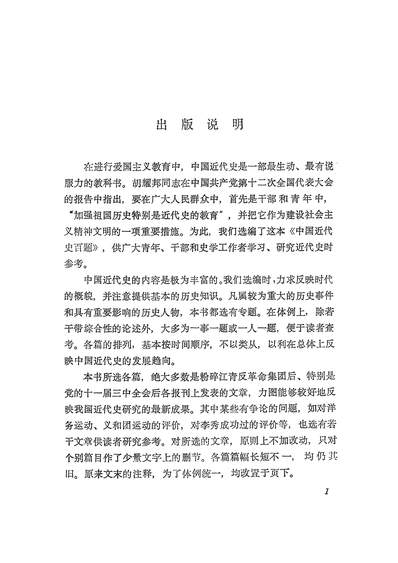 24627_中国近代史百题上湖南人民出版社长沙