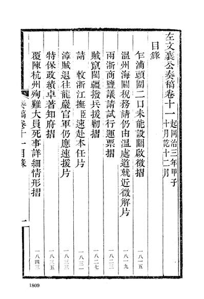 24724_左宗棠全集第三册上海书店上海