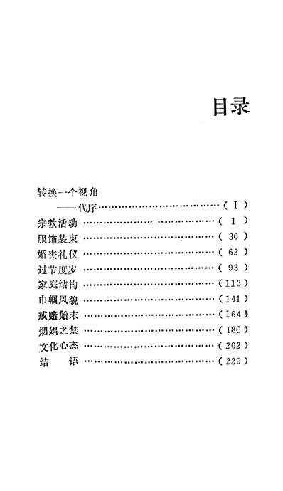 24829_太平天国社会风情中国人民大学出版社北京