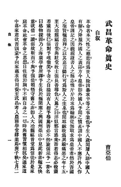24913_武昌革命真史上上海书店上海