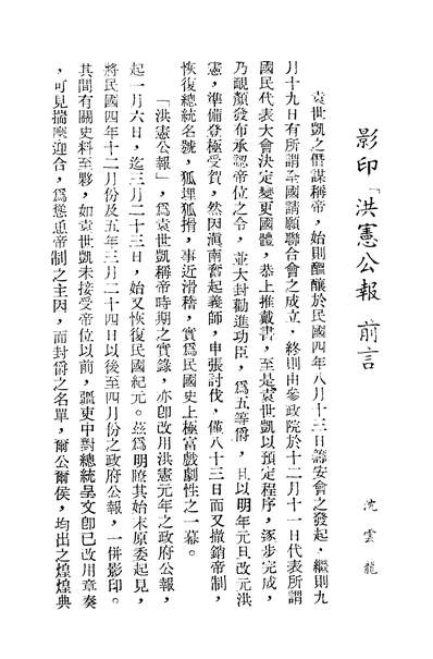 G325001_洪宪公报文海出版社台北.pdf