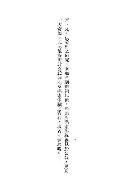 G325001_洪宪公报文海出版社台北.pdf
