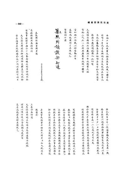 25007_袁世凯奏折专辑第四册国立故宫博物院