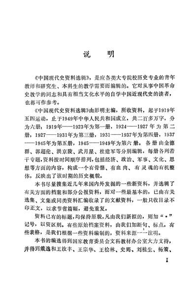 25037_中国现代史资料选辑第四册1931-1937中国人民大学出版社北京