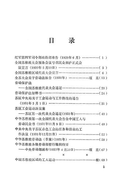 G325103_中国工运史料第二十八二十九期工人出版社北京.pdf