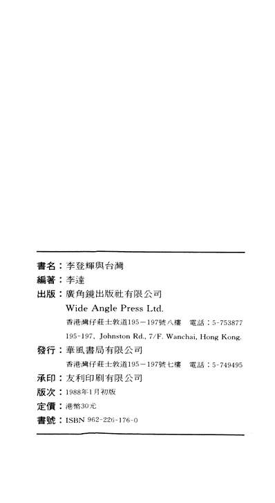 G325853_李登辉与台湾广角镜出版社有限公司香港.pdf