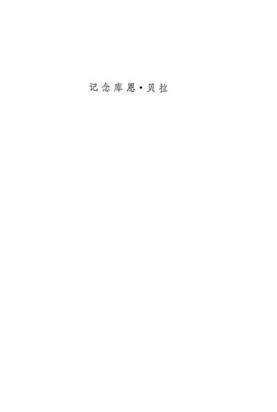 G326101_库恩贝拉传人民出版社.pdf