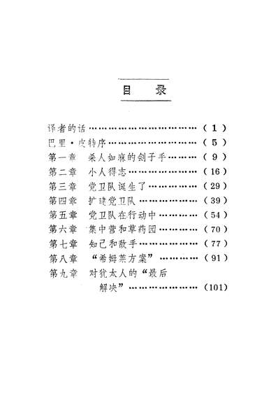 26138_海因里希希姆莱群眾出版社