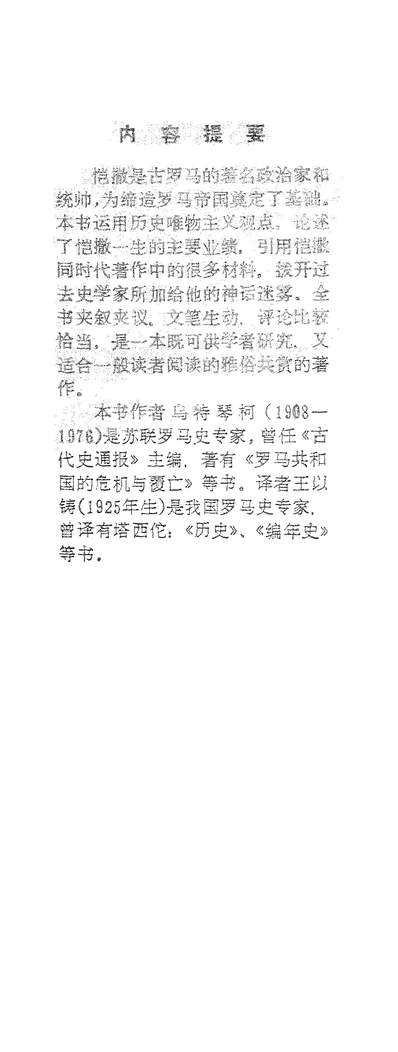 G326162_恺撒评传中国社会科学出版社.pdf