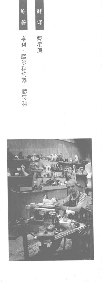 G326204_观念灵感生活亨利摩尔自传人民美术出版社北京.pdf