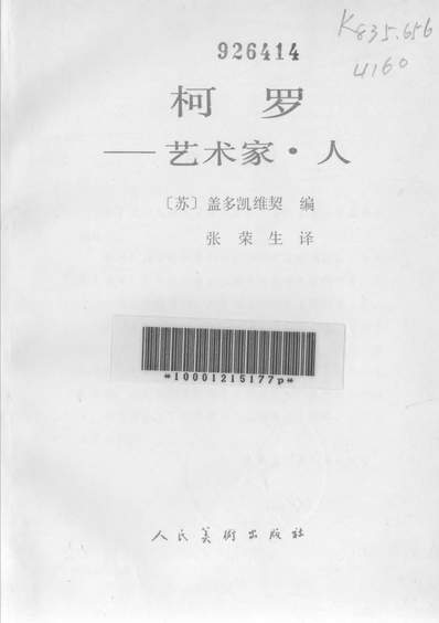 G326253_柯罗艺术家人人民美术出版社.pdf