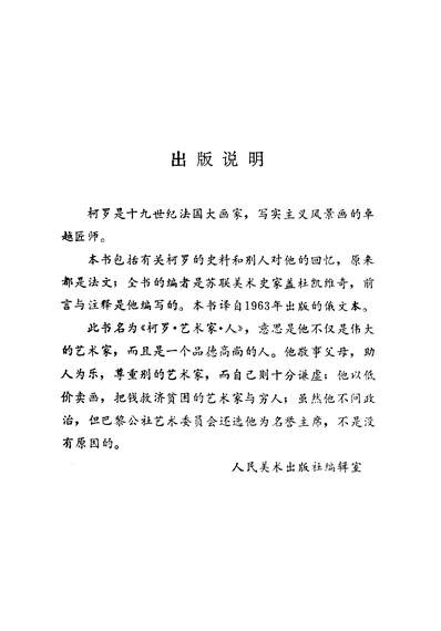 G326253_柯罗艺术家人人民美术出版社.pdf