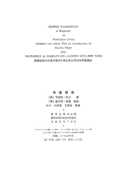 26335_华盛顿传新华出版社