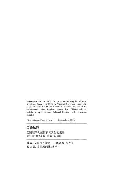 G326346_杰斐逊传美国驻华大使馆新闻文化处.pdf
