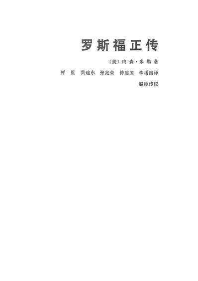 G326354_罗斯福正传新华出版社.pdf