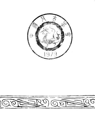 26385_中国考古学年鉴1985文物出版社北京