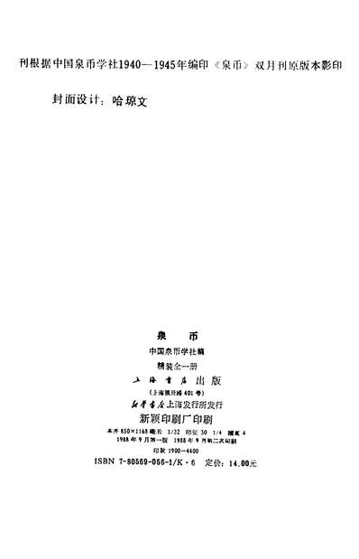 G326451_泉幣上海书店上海.pdf