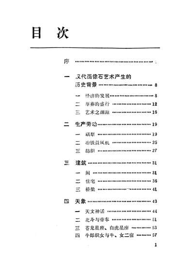 G326553_汉代画像石文物出版社北京.pdf