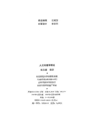 26632_人文地理学概论朹北师范大学出版社长春