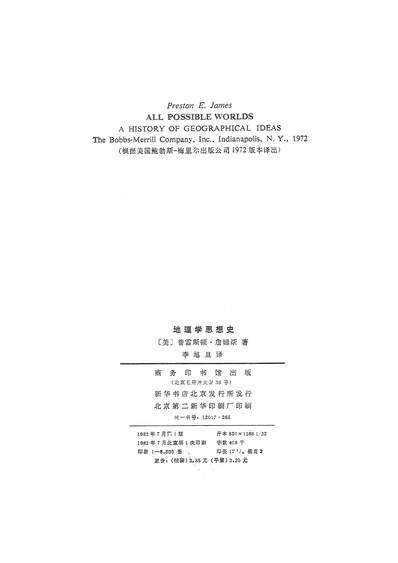 26636_地理学思想史商务印书馆北京