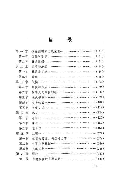 26675_河北地理概要河北人民出版社石家庄